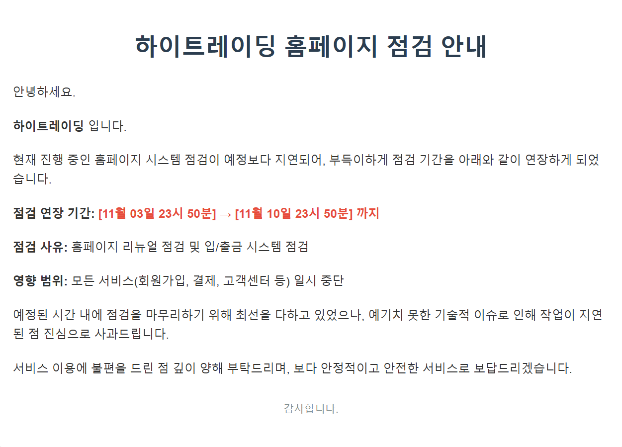하이트레이딩 점검 공지